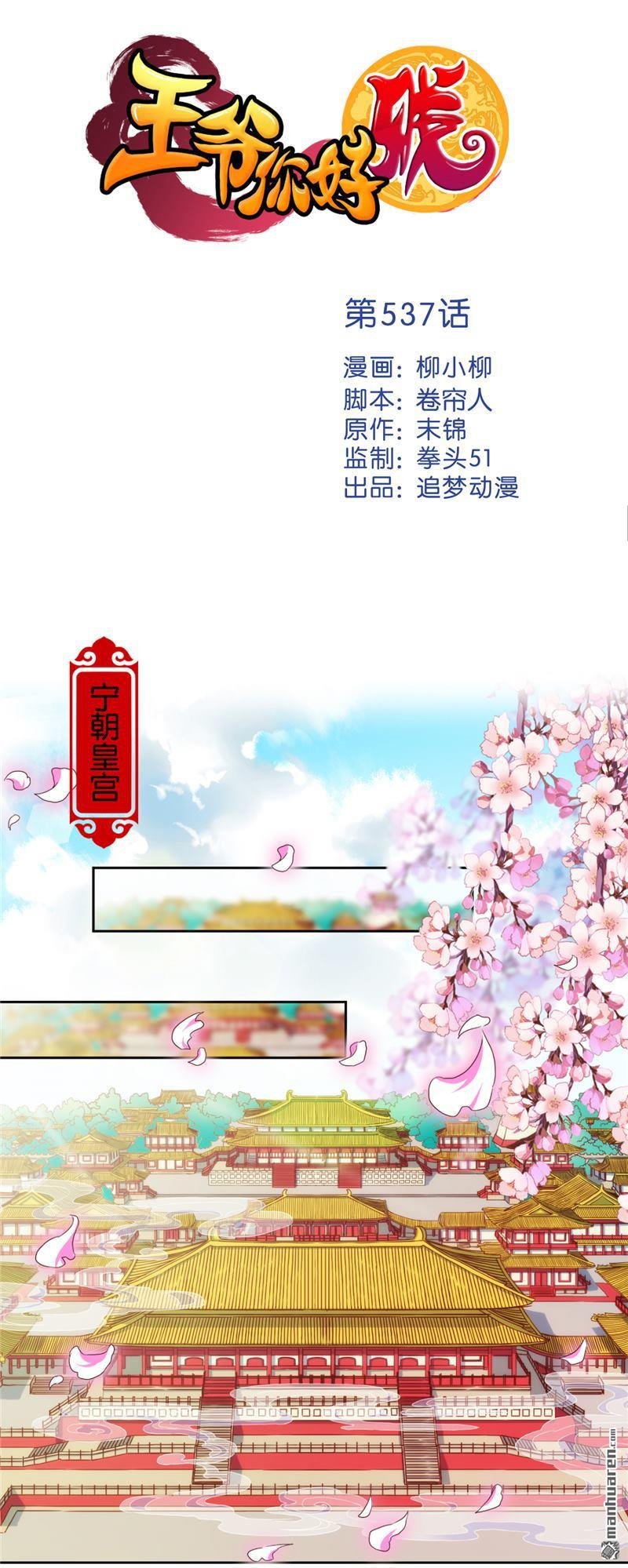 第537回