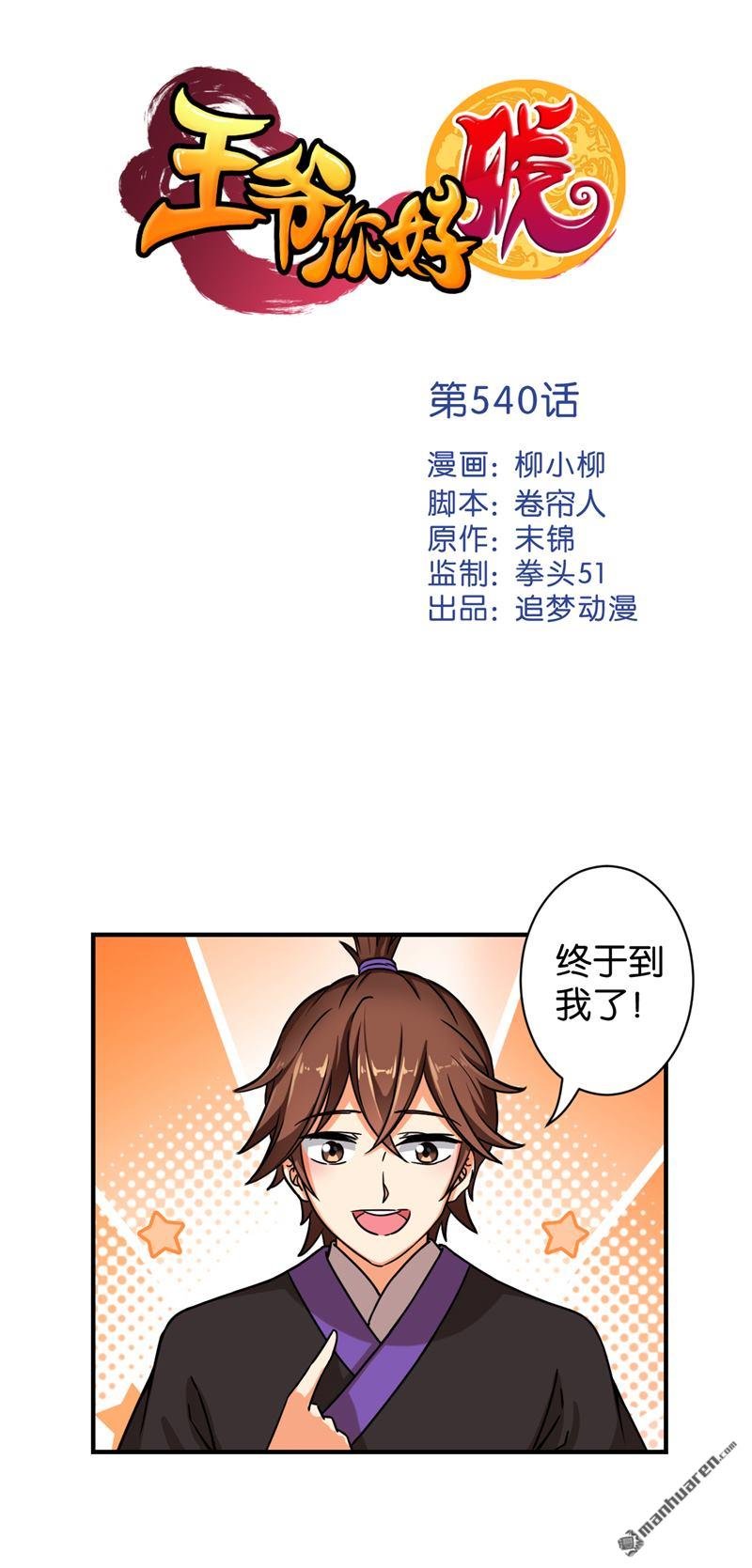 第540回