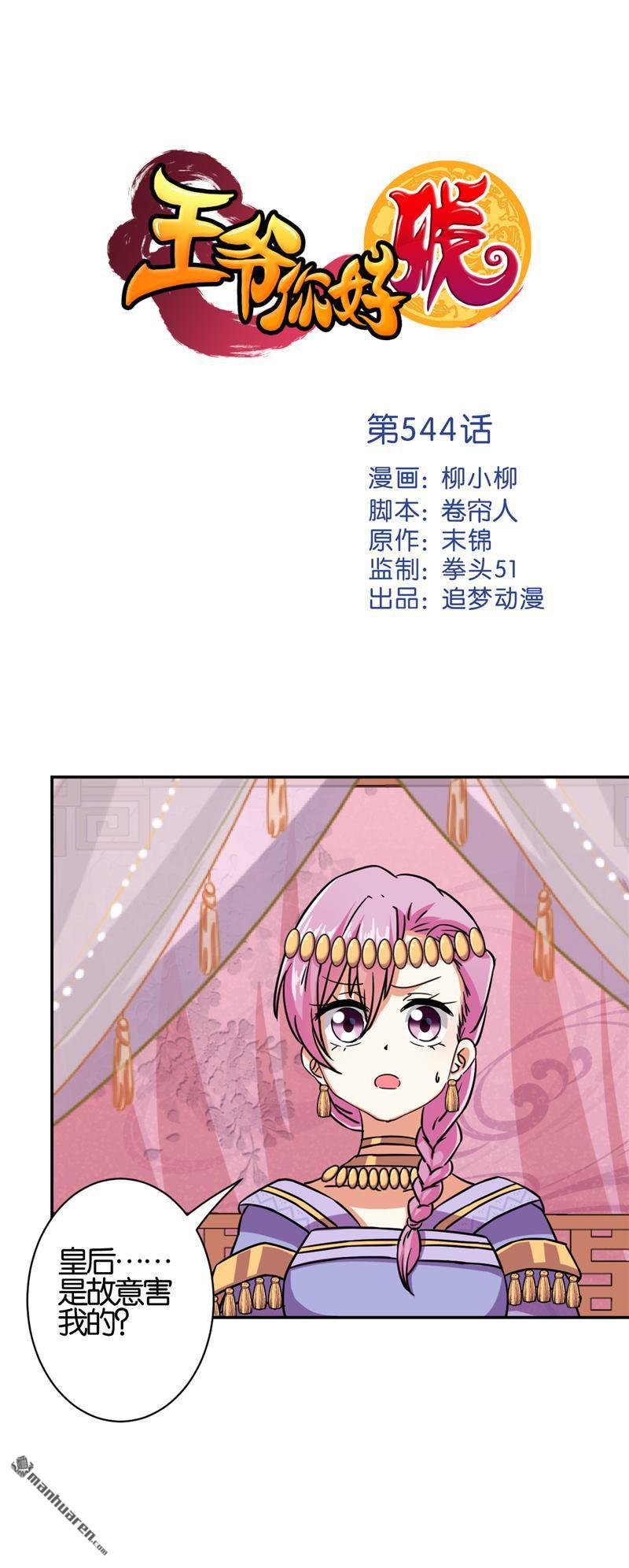 第544回