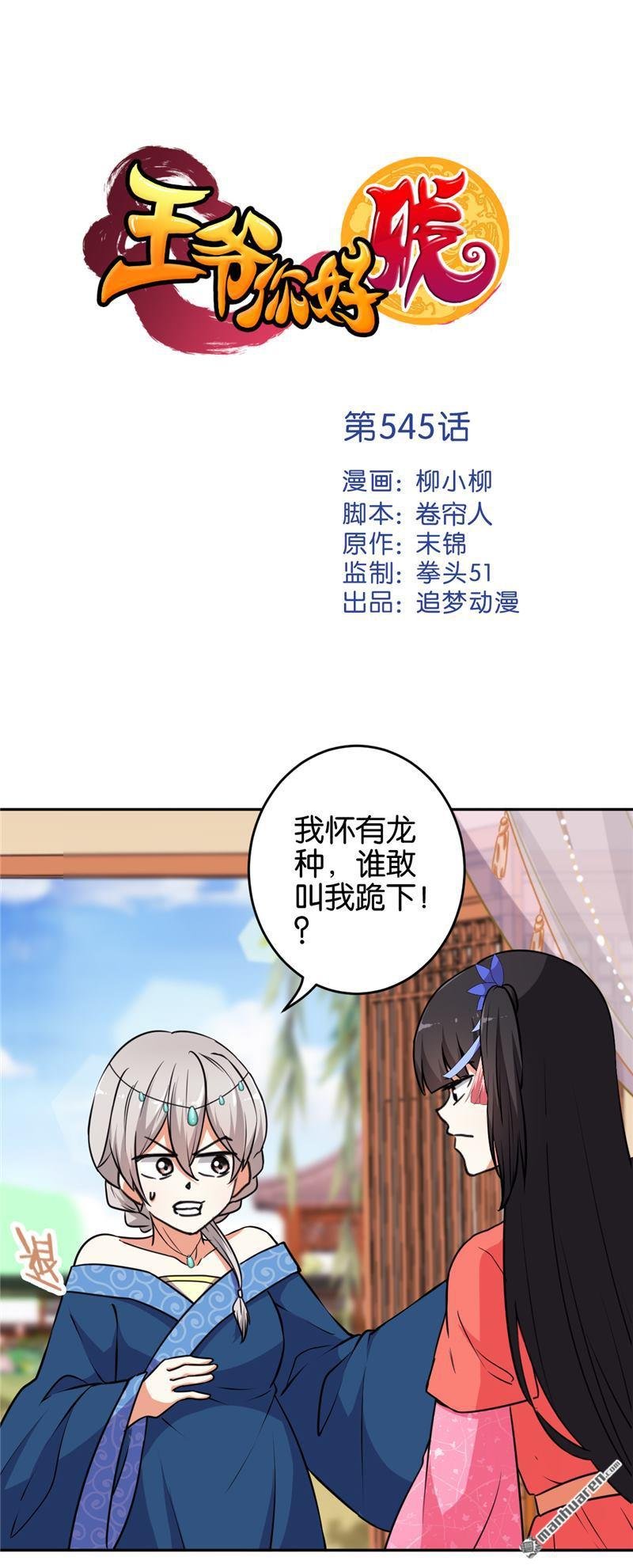 第545回