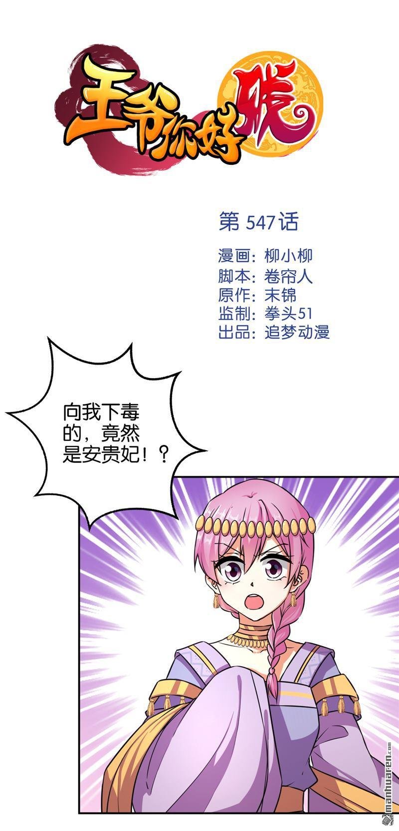 第547回