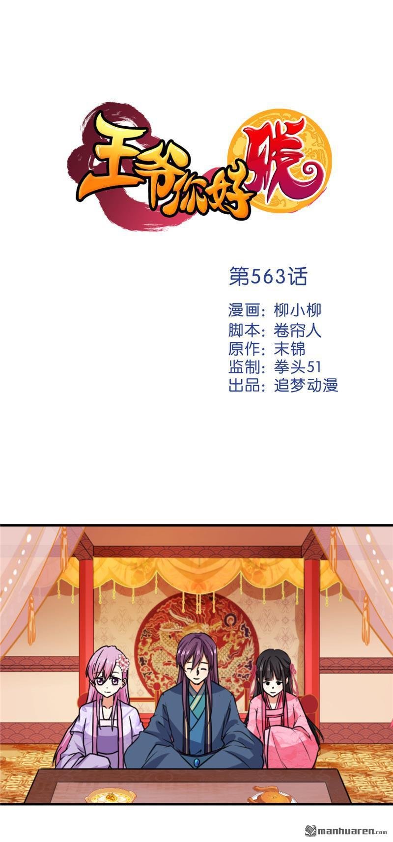 第563回