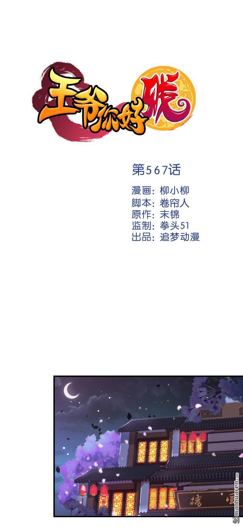 第567回