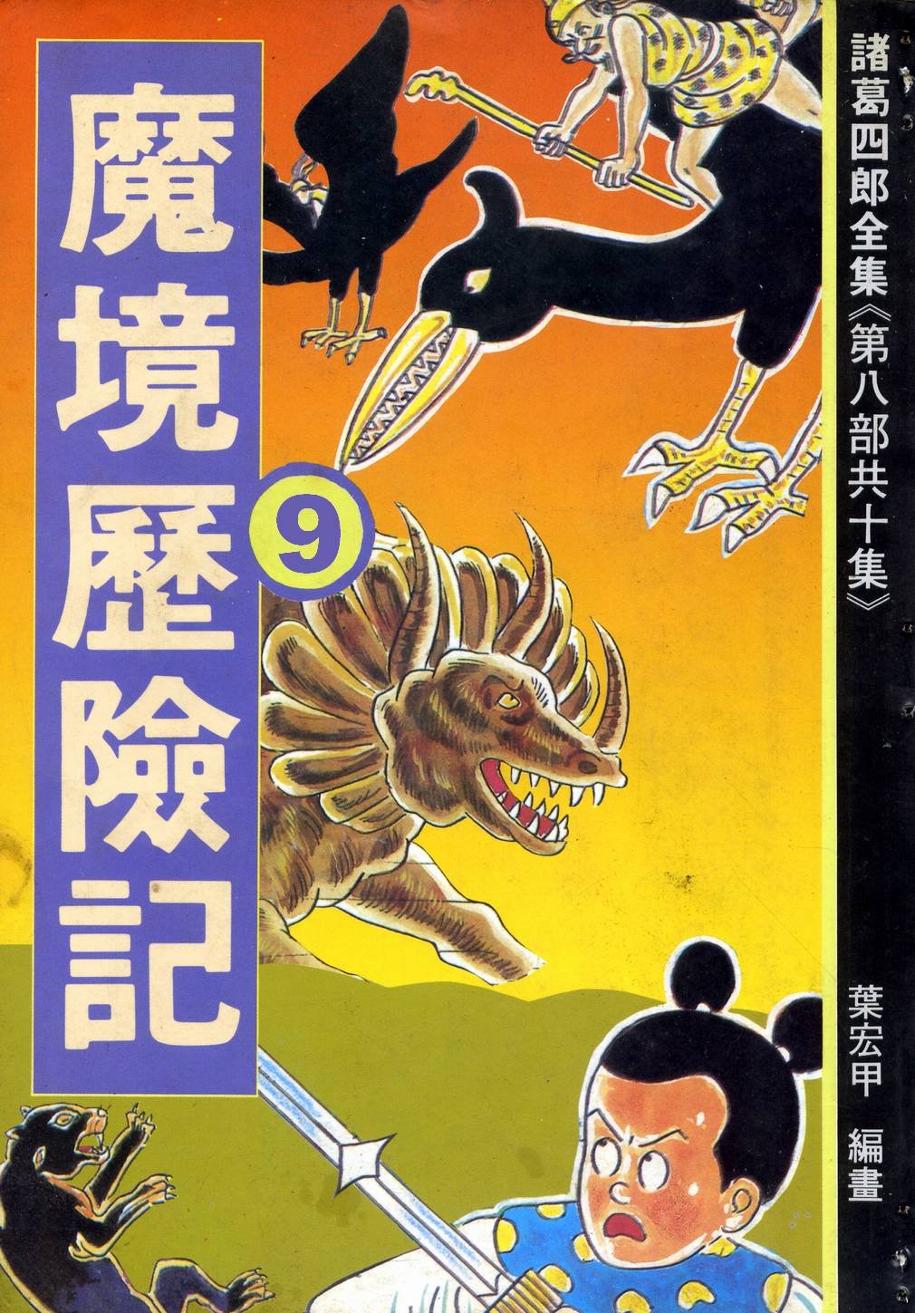 第09话