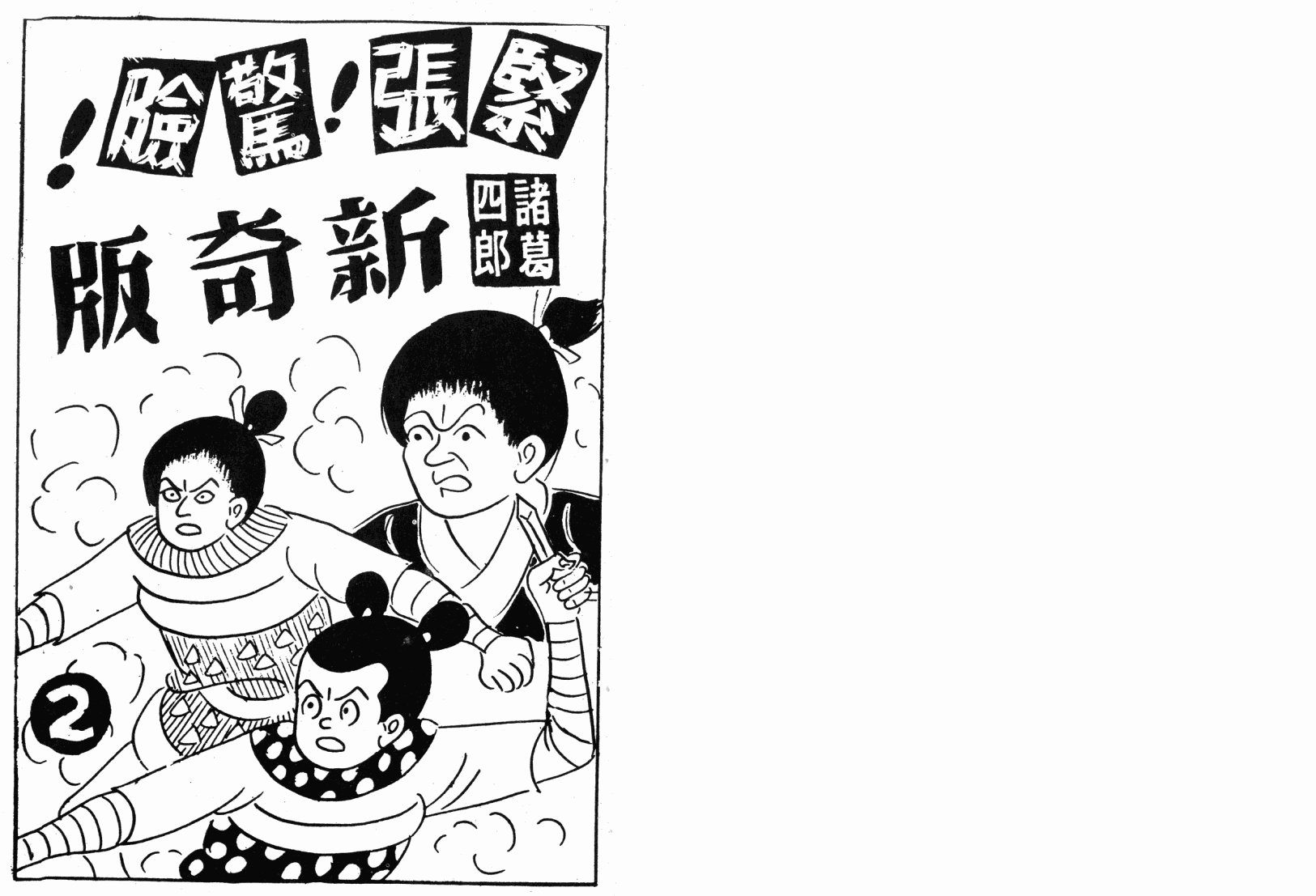 第02卷