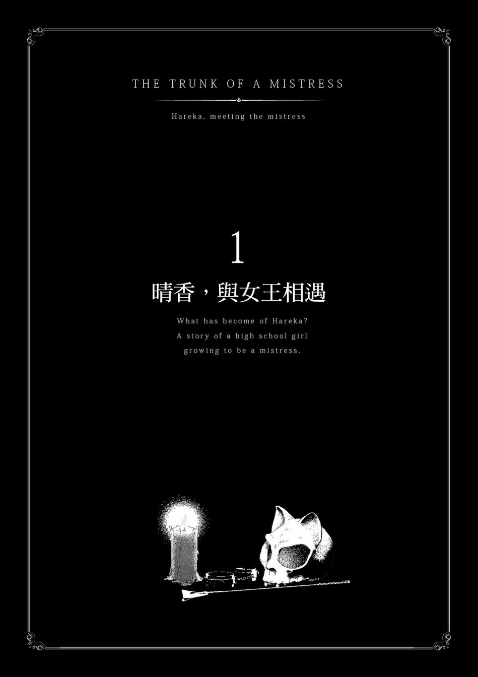 第1话