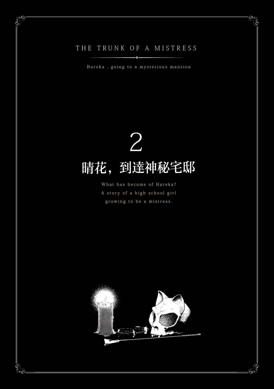 第2话