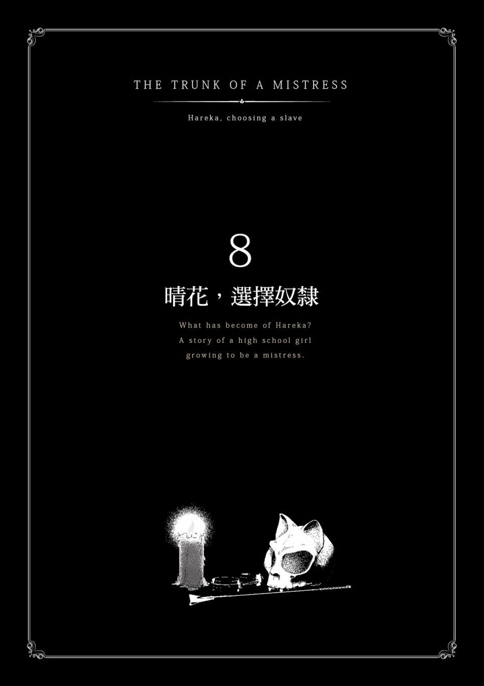 第8话