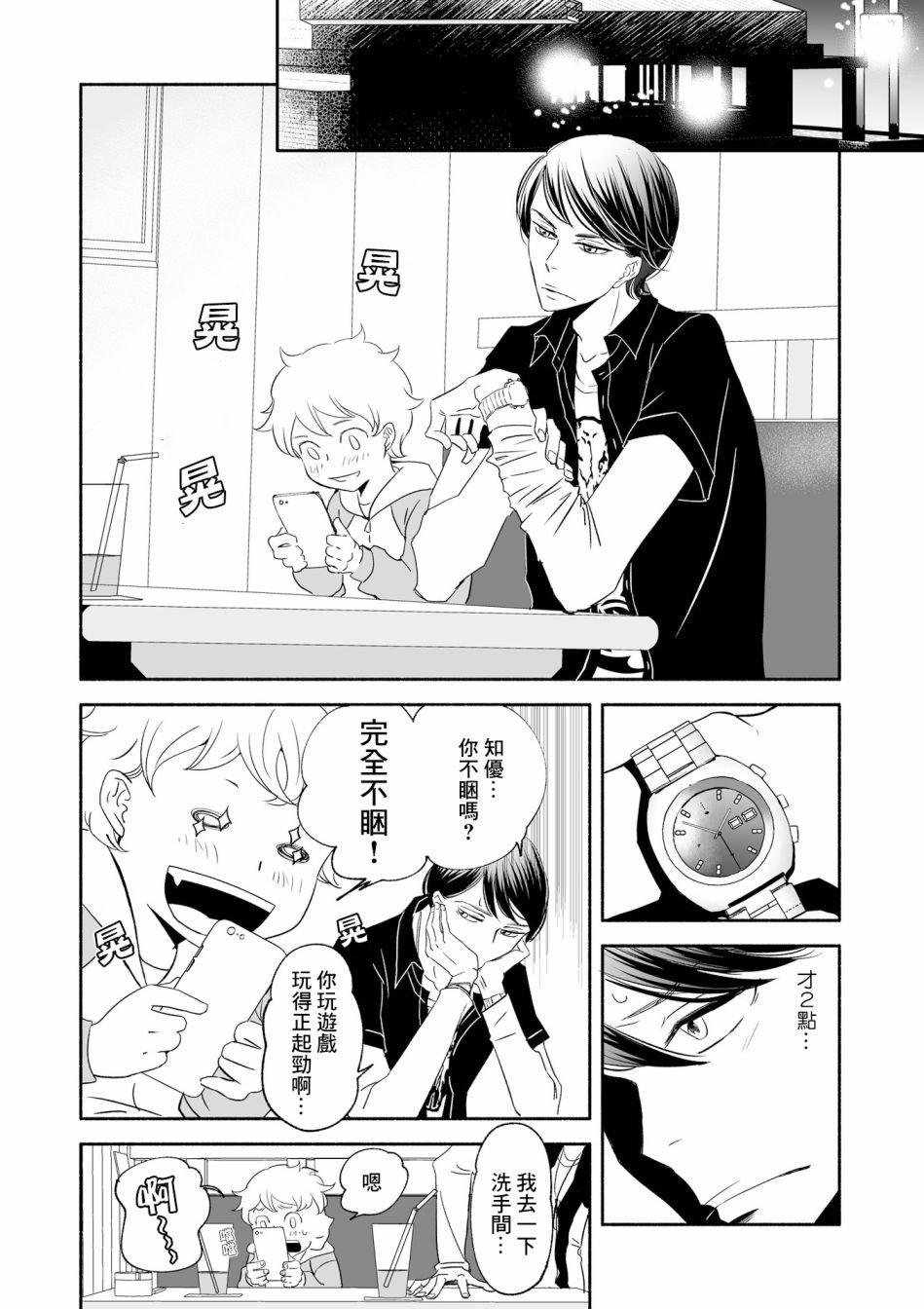 第8话
