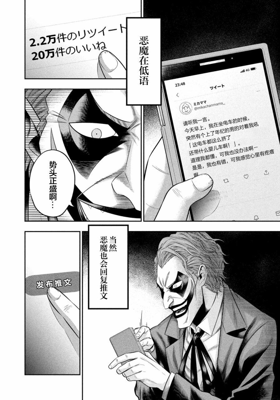 第8话 恶魔栖息的街道（前篇）