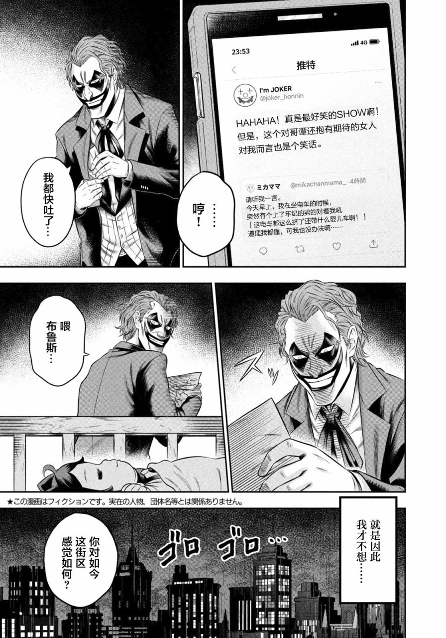 第8话 恶魔栖息的街道（前篇）