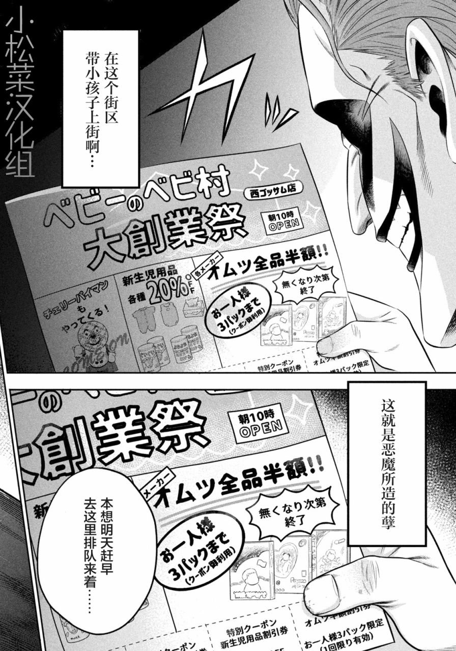 第8话 恶魔栖息的街道（前篇）