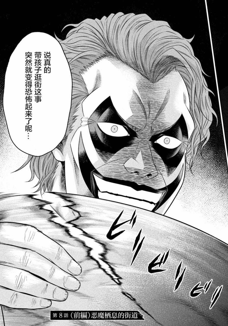 第8话 恶魔栖息的街道（前篇）