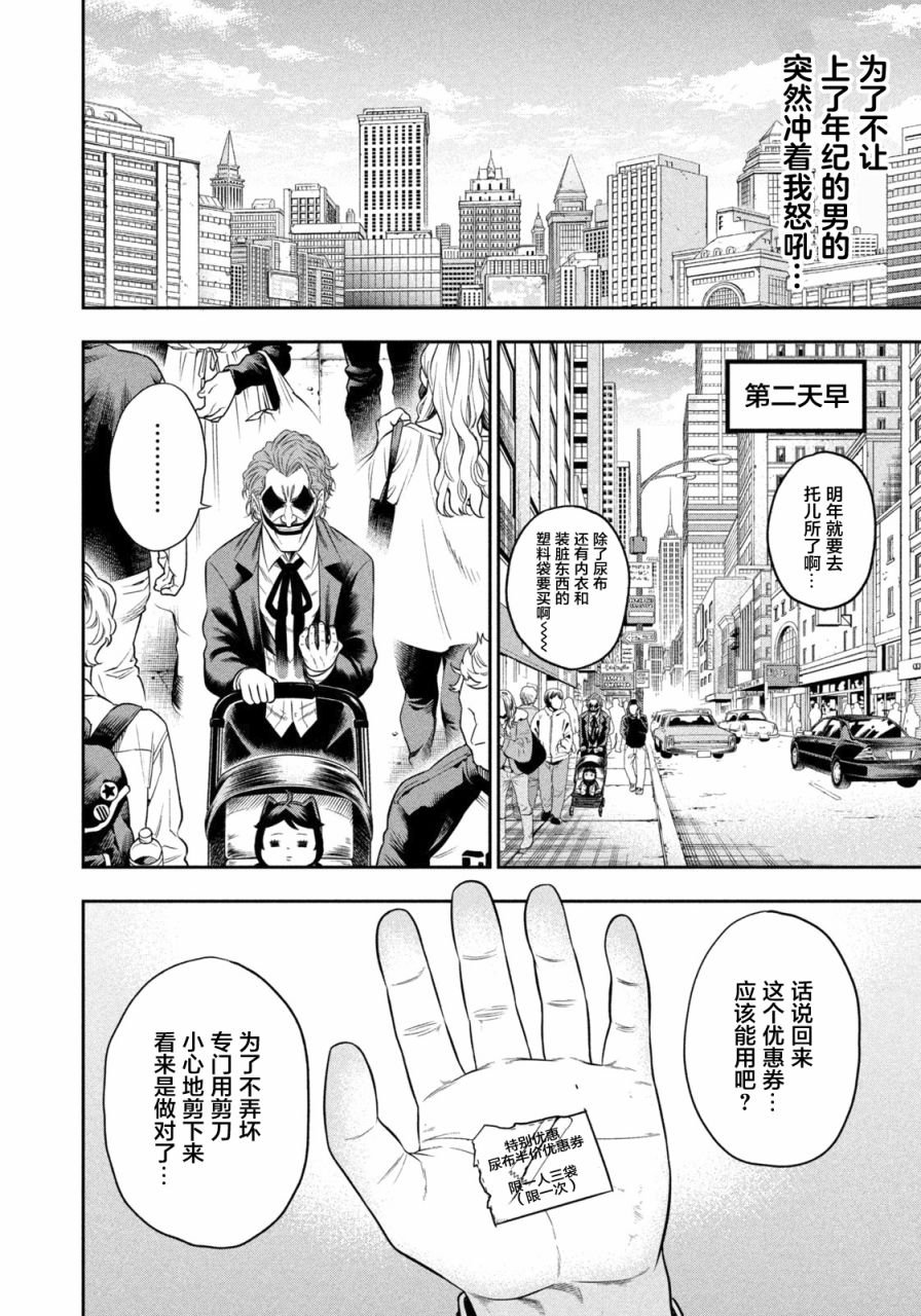 第8话 恶魔栖息的街道（前篇）