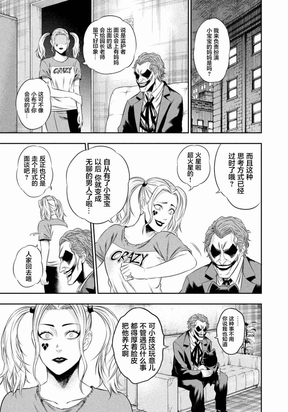 第9话 上