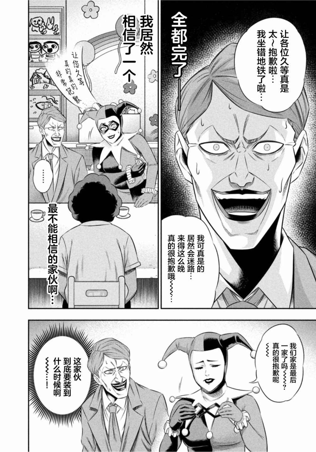 第9.5话 下