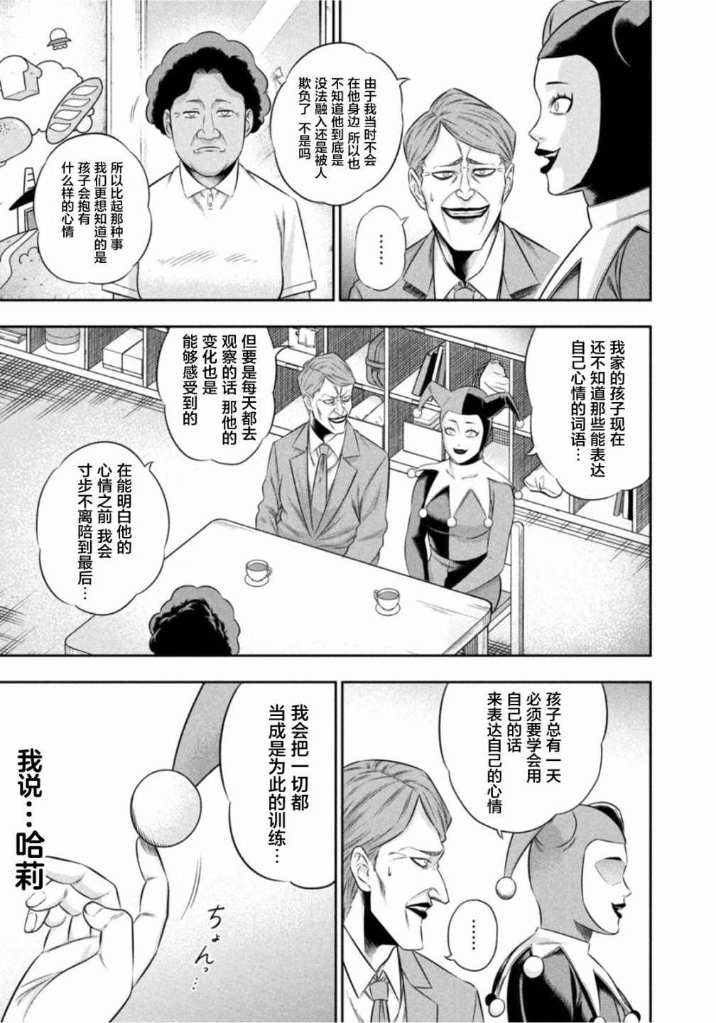 第9.5话 下