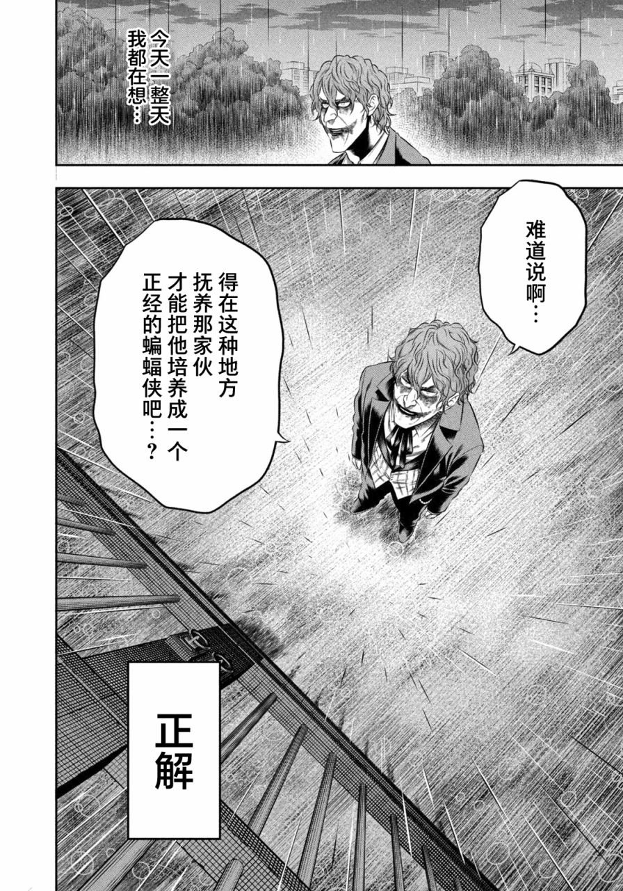 第15话 亲爱的宿敌