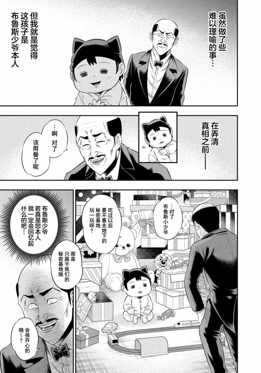 第15话 亲爱的宿敌