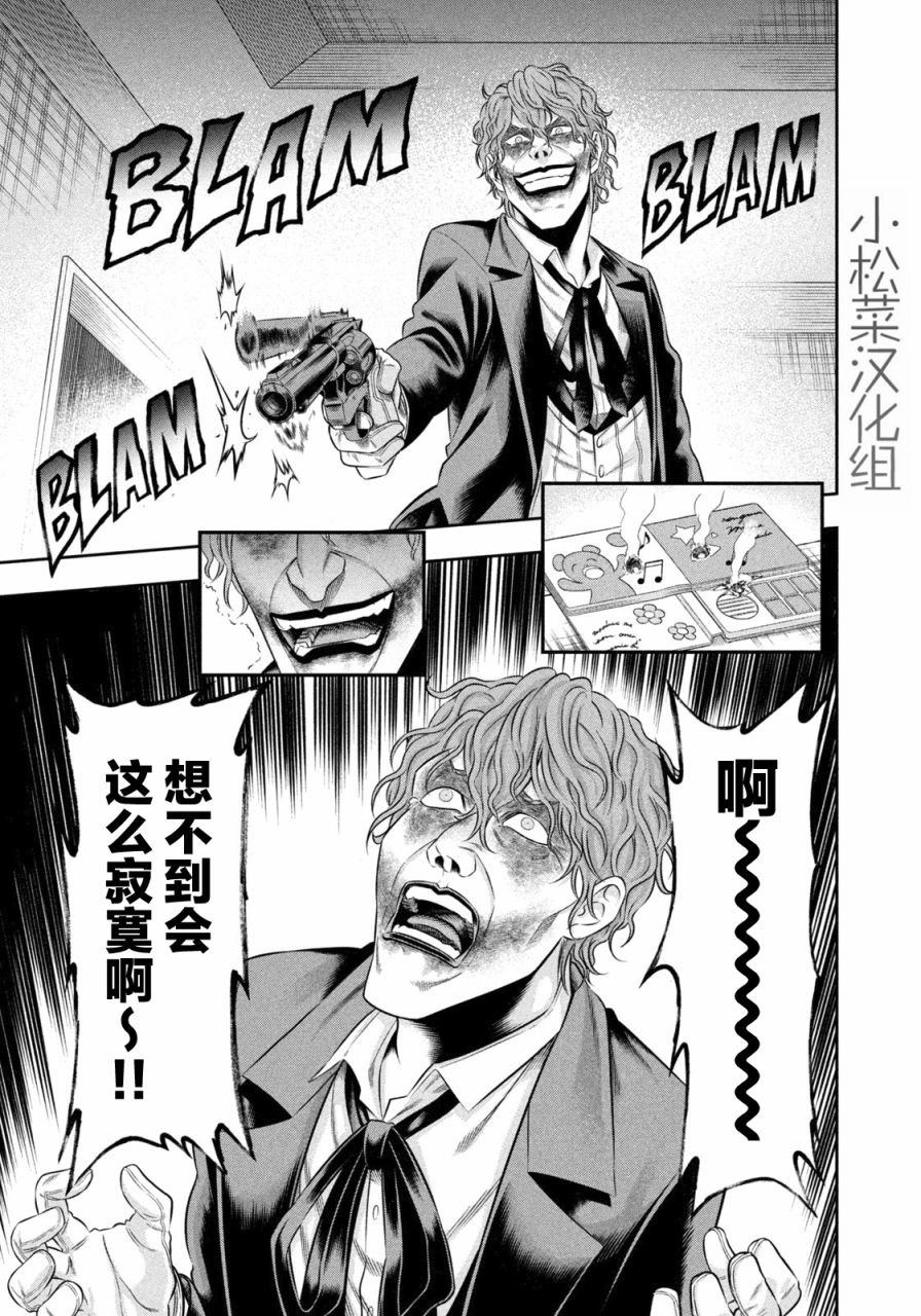 第15话 亲爱的宿敌