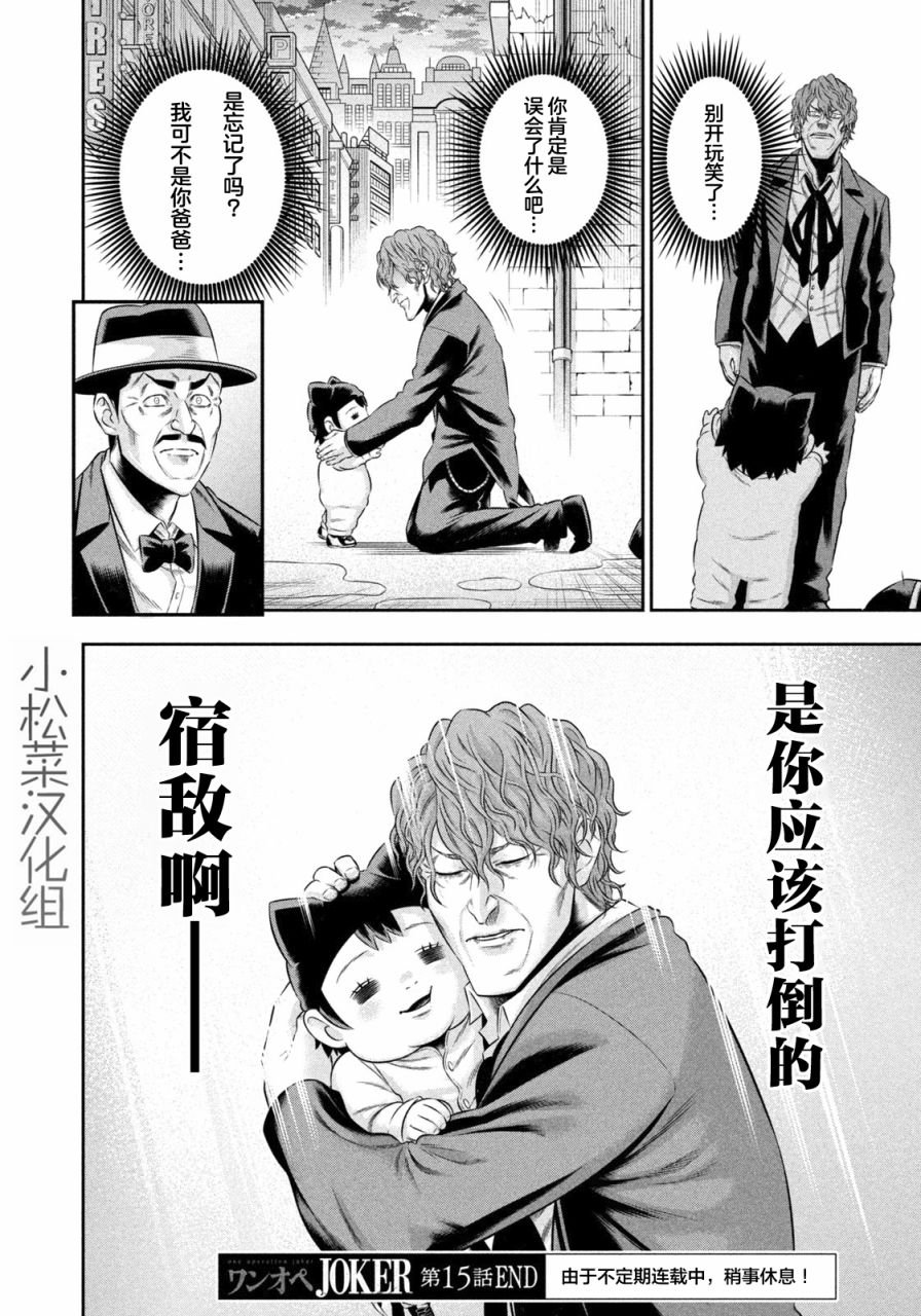 第15话 亲爱的宿敌