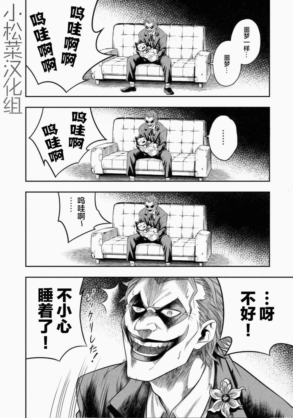 第2话 无法醒来的噩梦