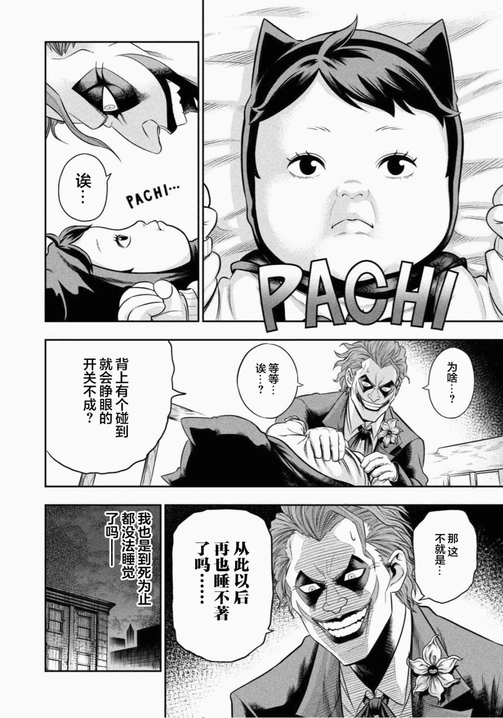 第2话 无法醒来的噩梦