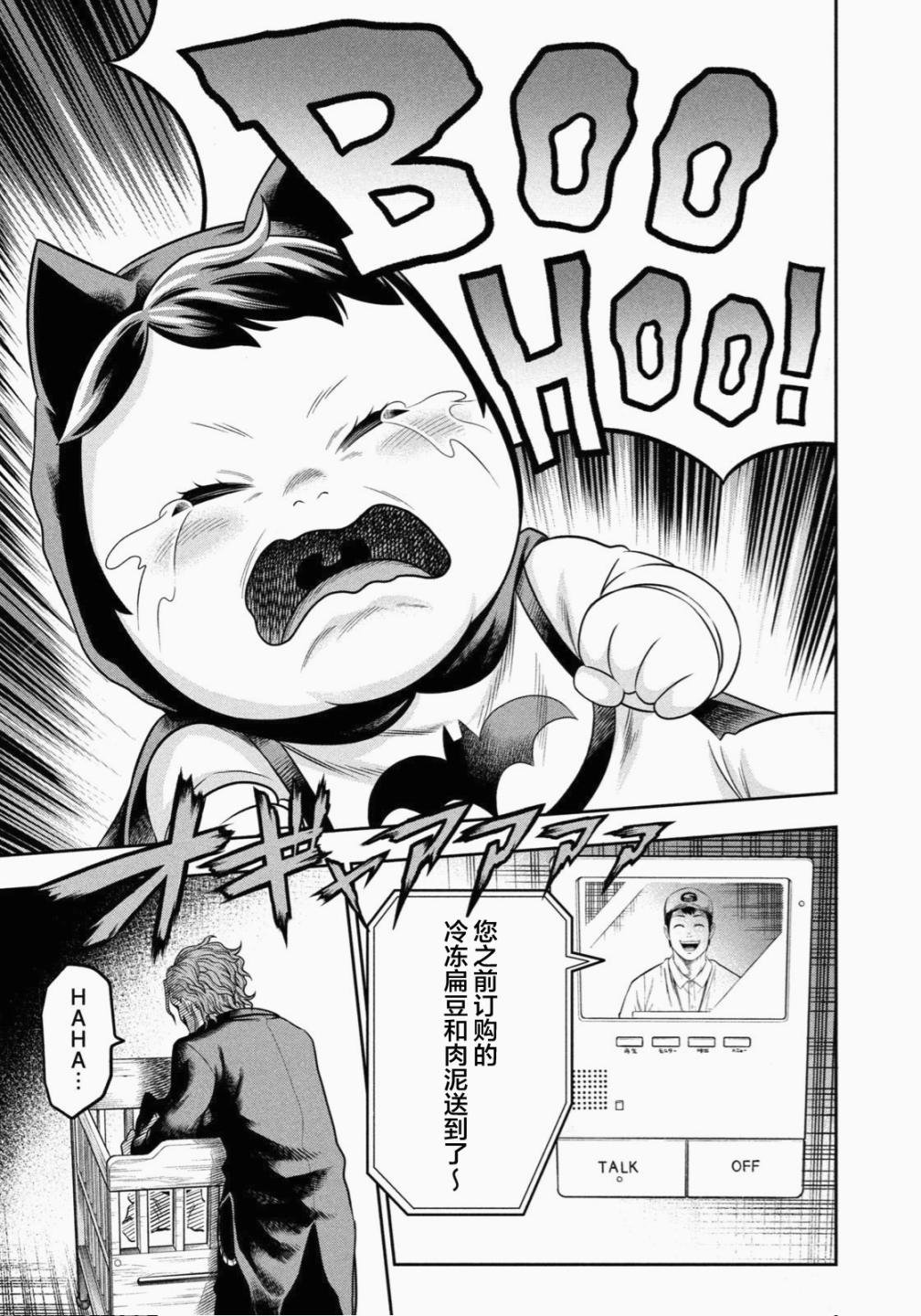 第2话 无法醒来的噩梦