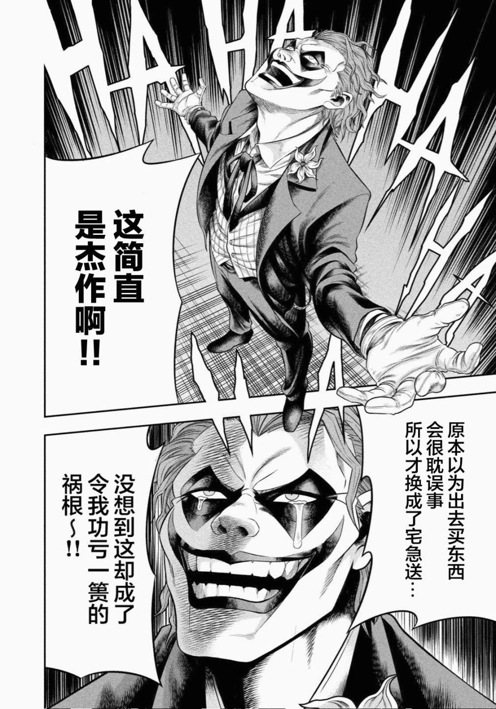 第2话 无法醒来的噩梦