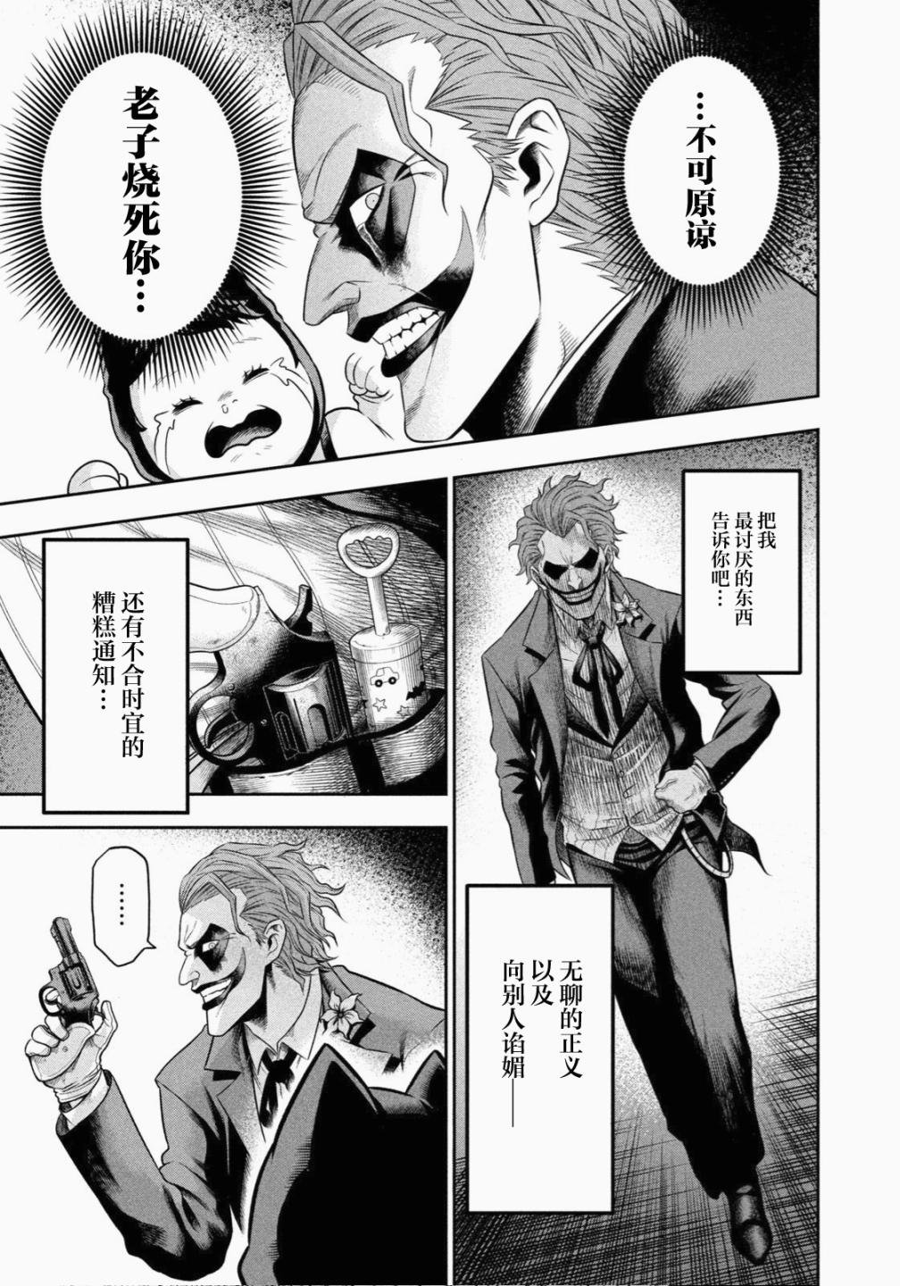 第2话 无法醒来的噩梦