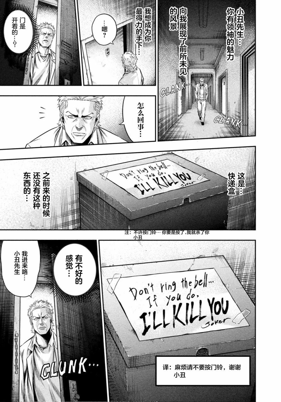 第3话 扩散的恶意