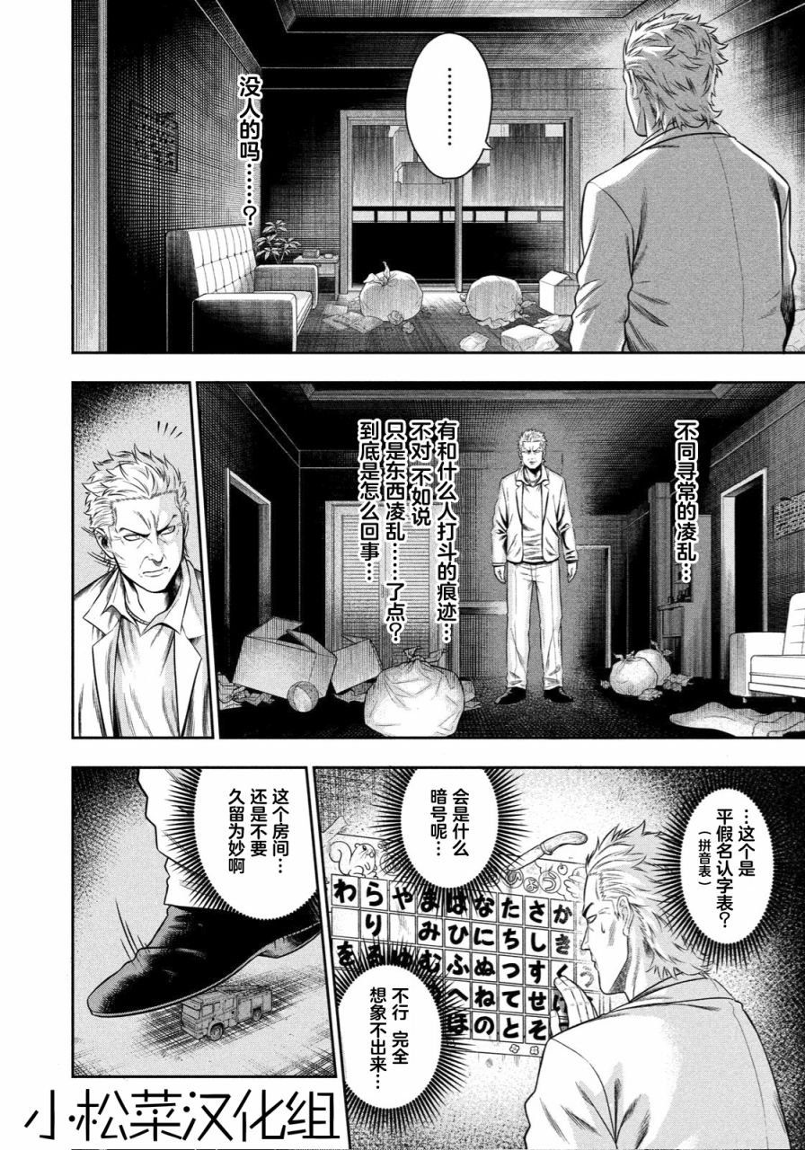 第3话 扩散的恶意