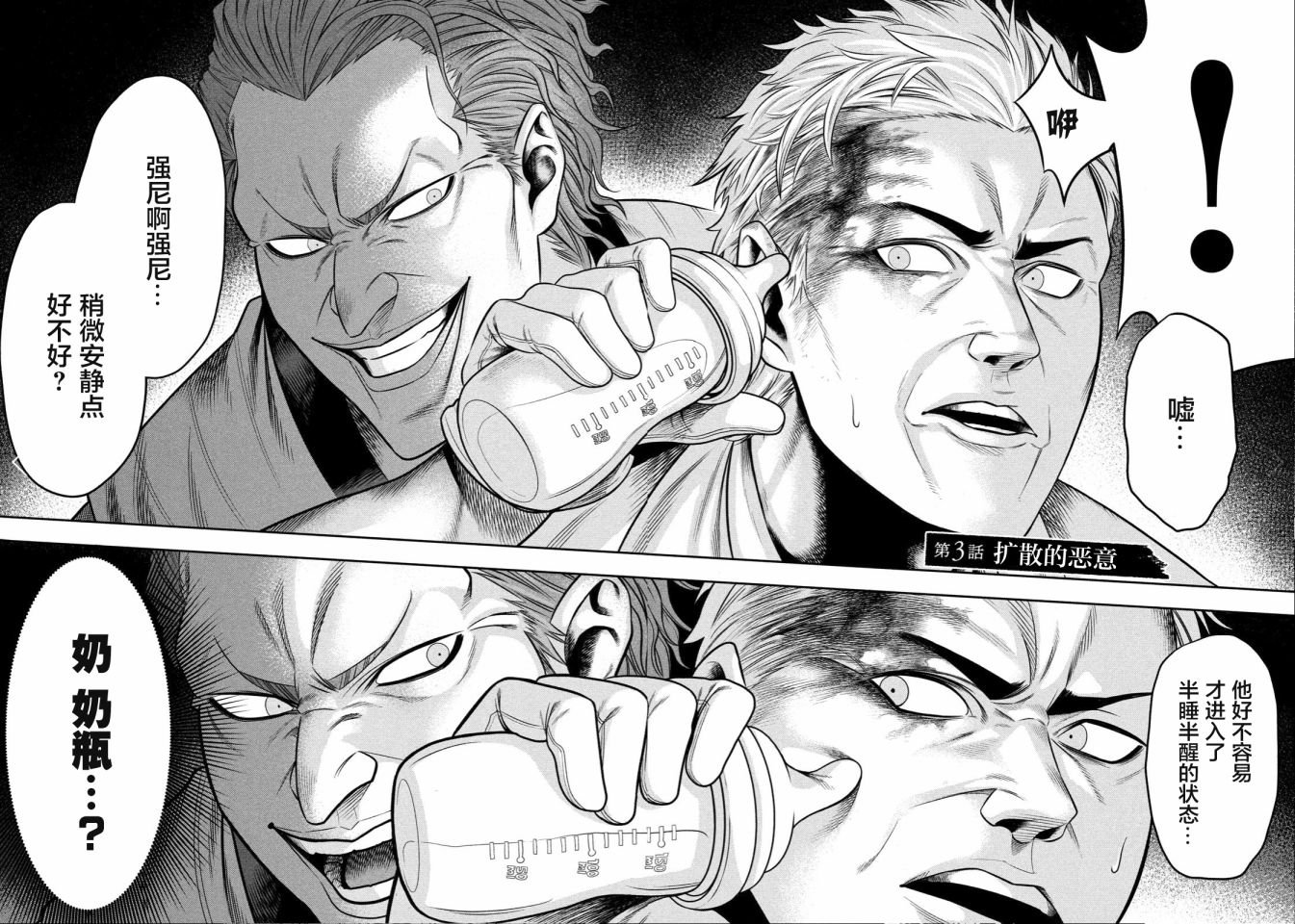 第3话 扩散的恶意