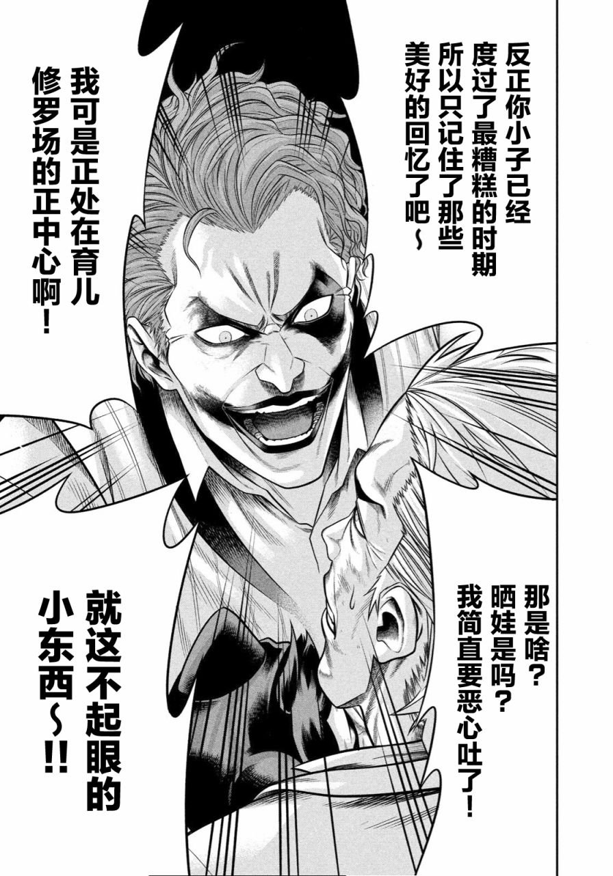第3话 扩散的恶意