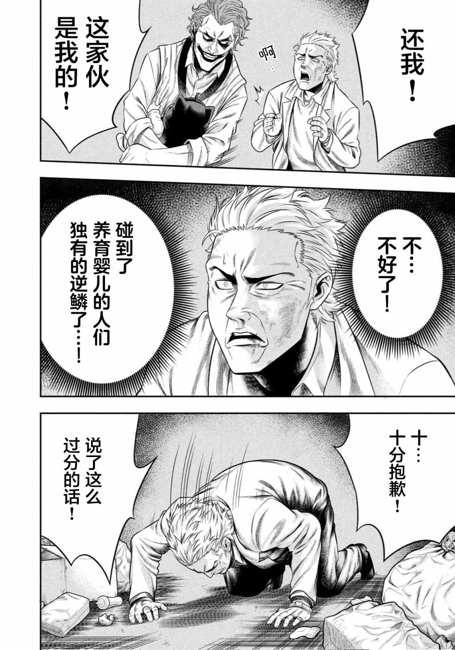 第3话 扩散的恶意