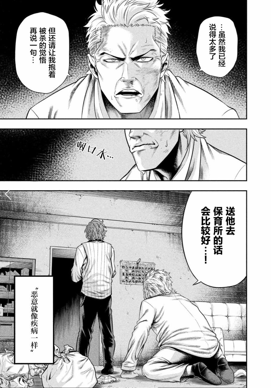 第3话 扩散的恶意