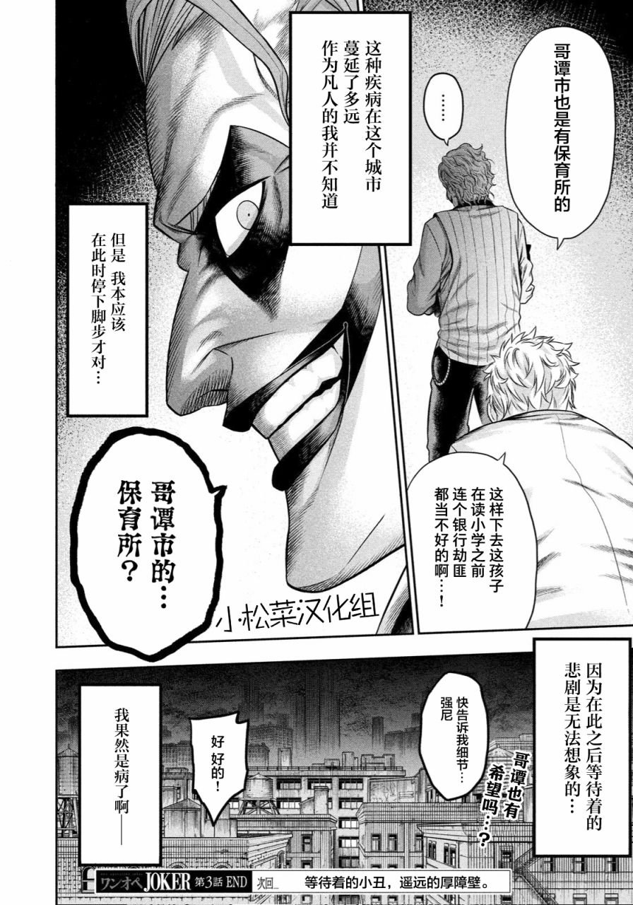第3话 扩散的恶意