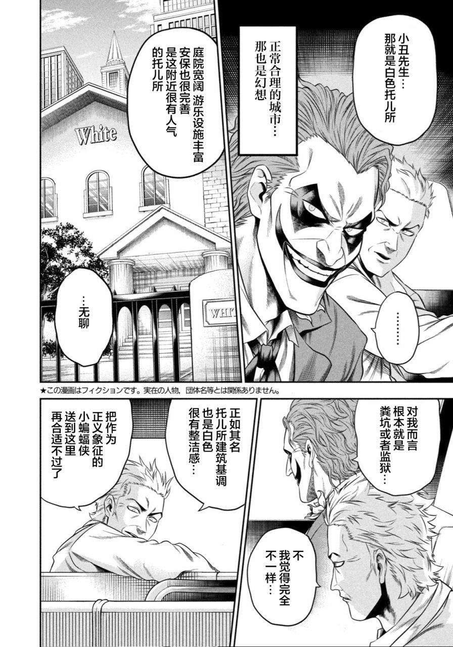 第4话 腐朽的城市