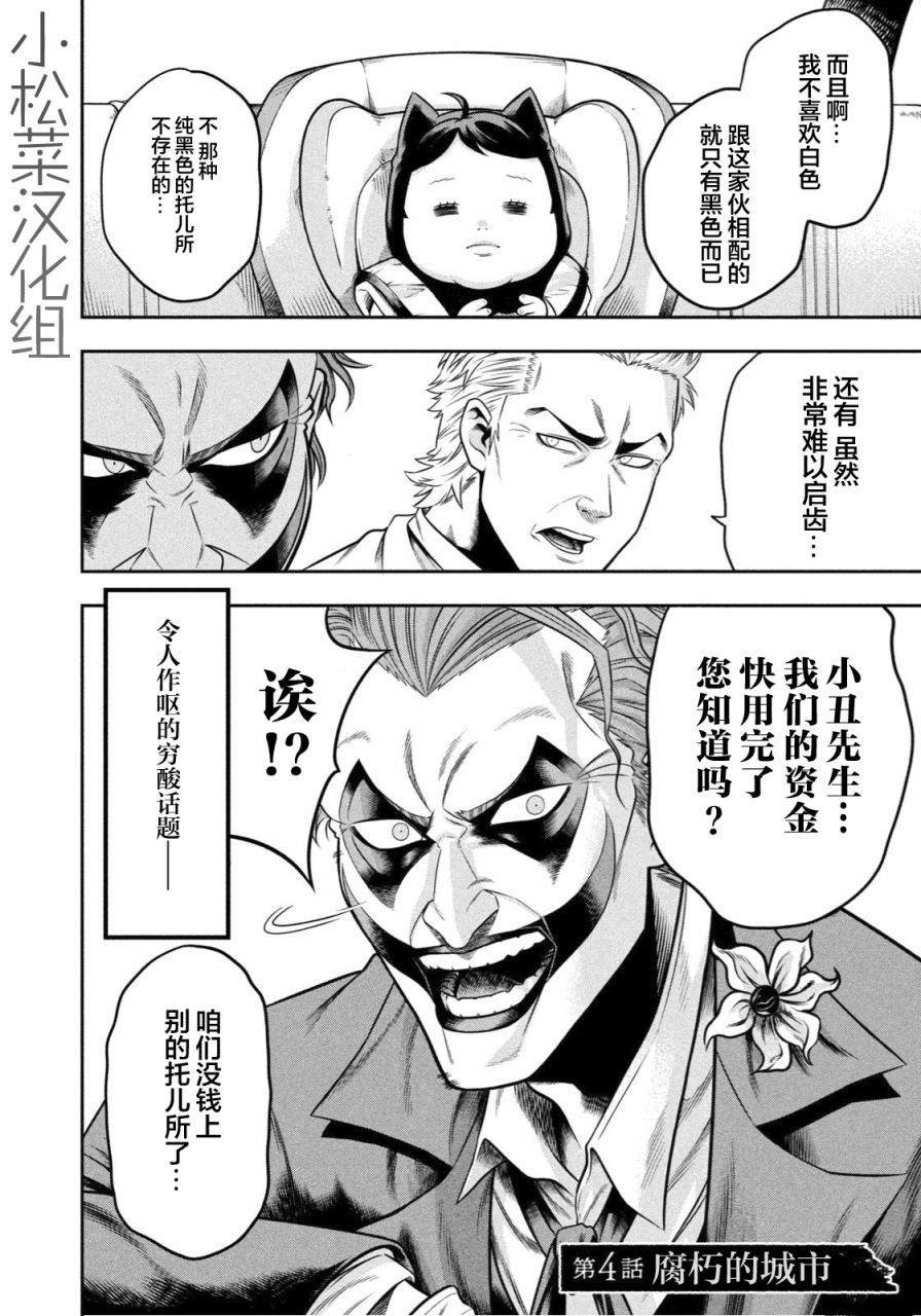 第4话 腐朽的城市
