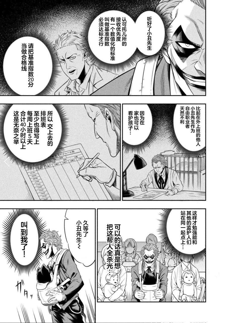 第4话 腐朽的城市