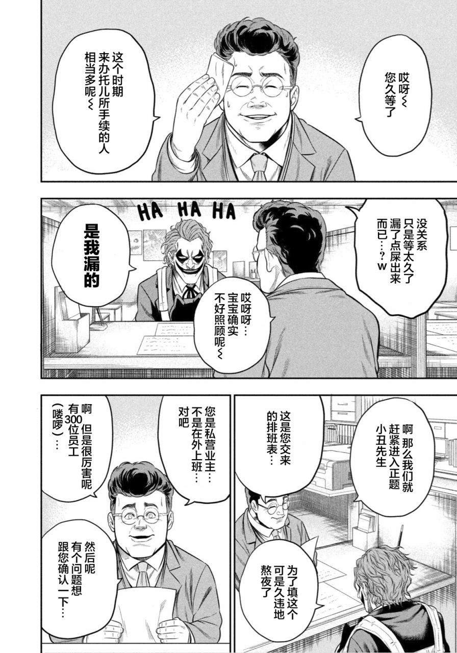 第4话 腐朽的城市