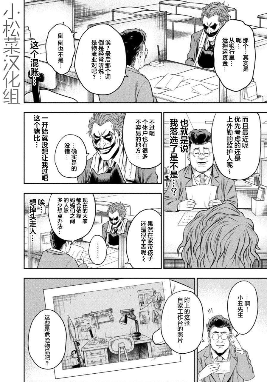 第4话 腐朽的城市
