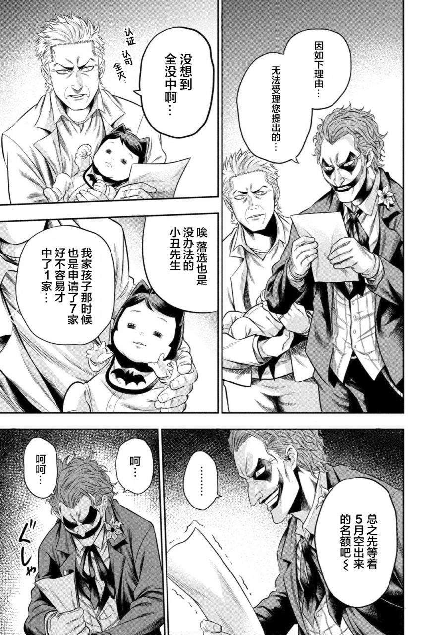 第4话 腐朽的城市