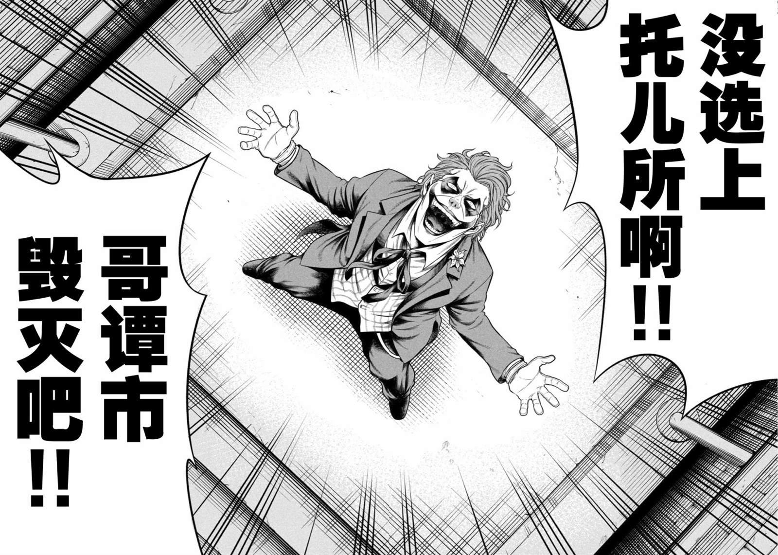 第4话 腐朽的城市