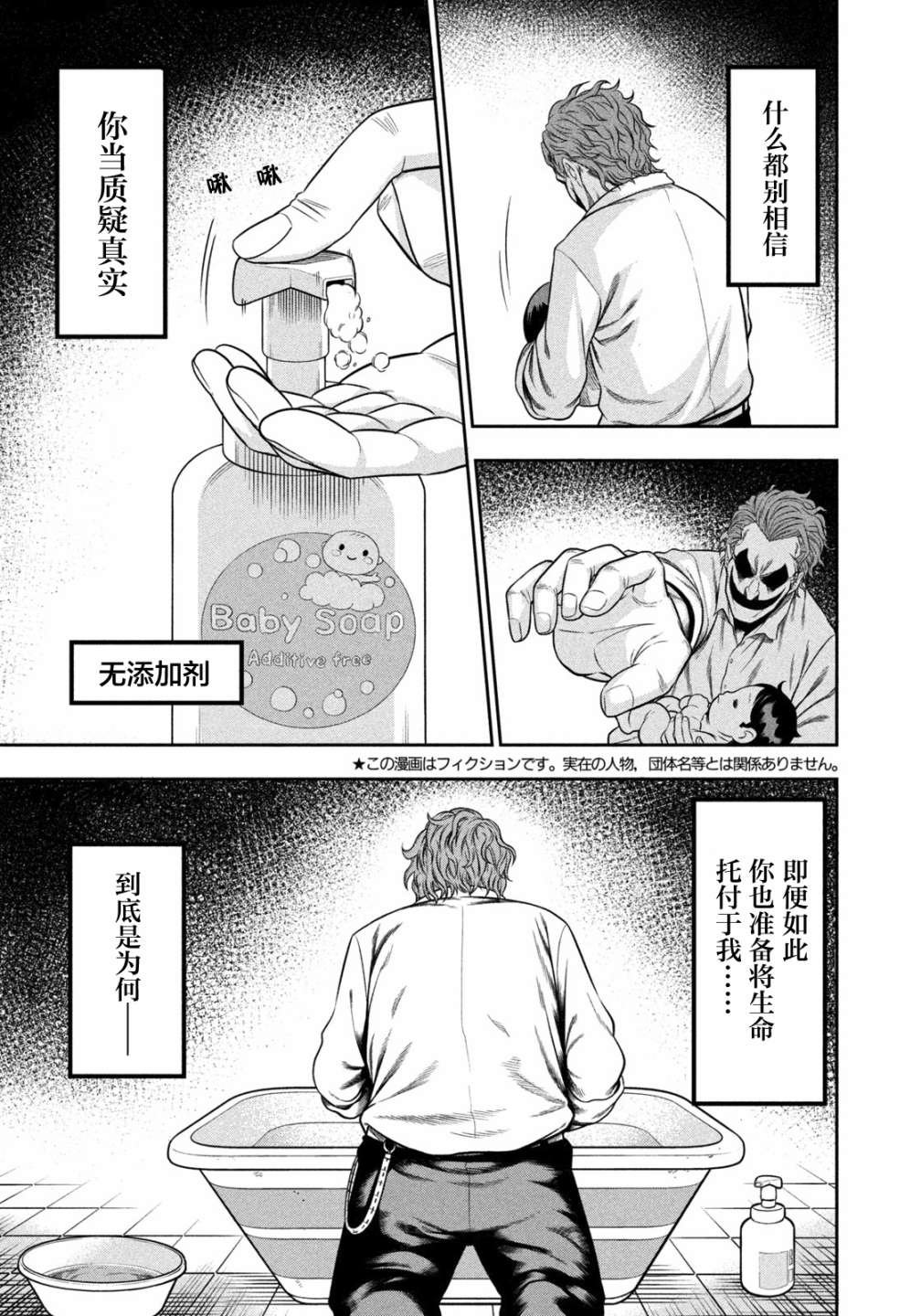 第5话 睡觉翻身的代价