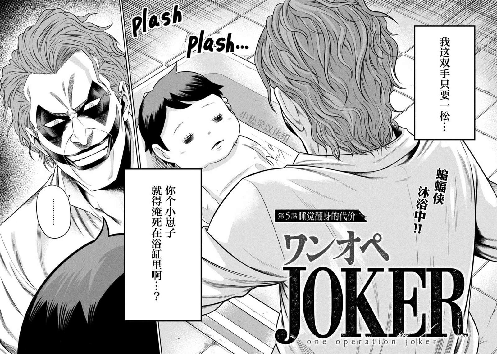 第5话 睡觉翻身的代价