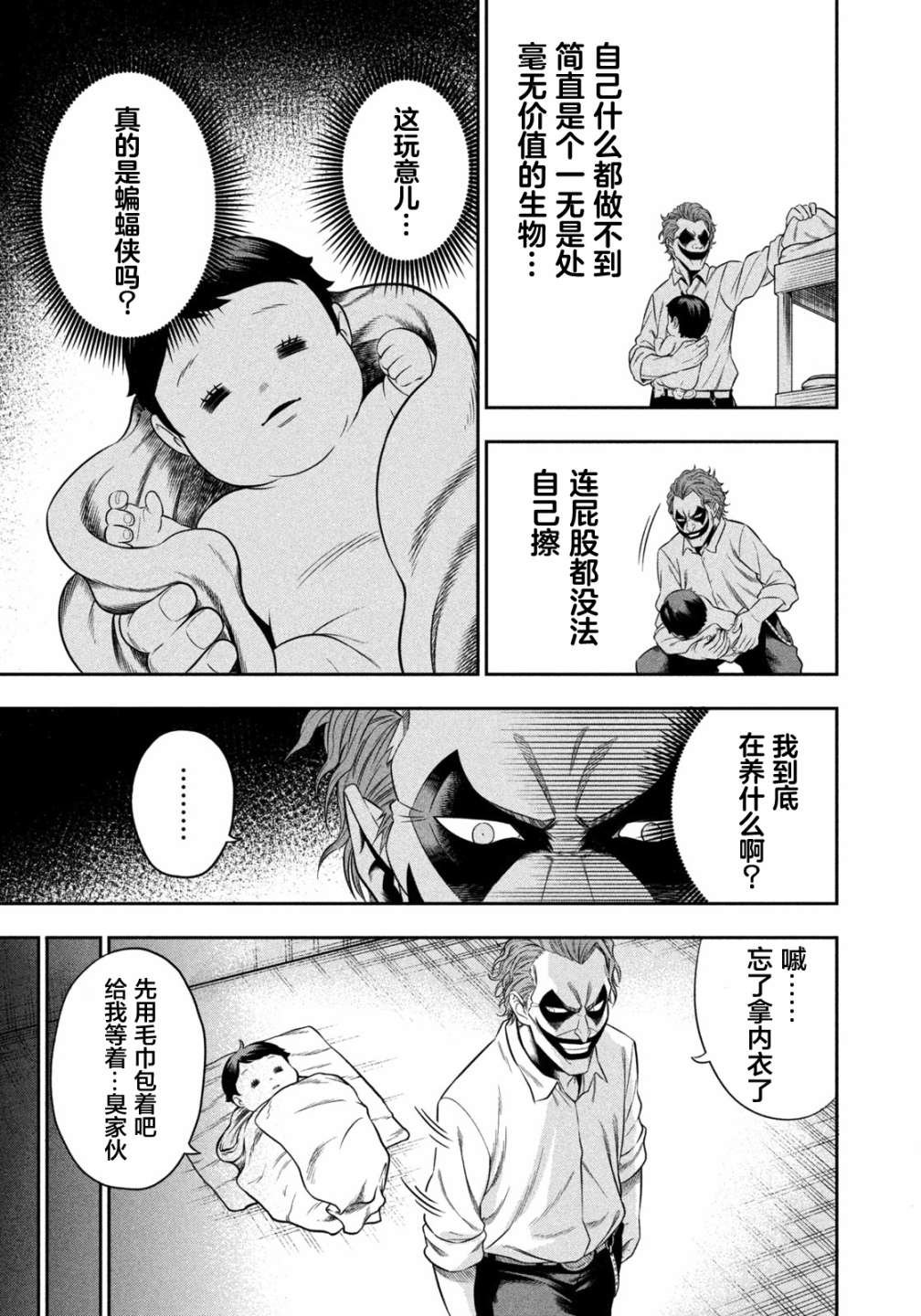 第5话 睡觉翻身的代价