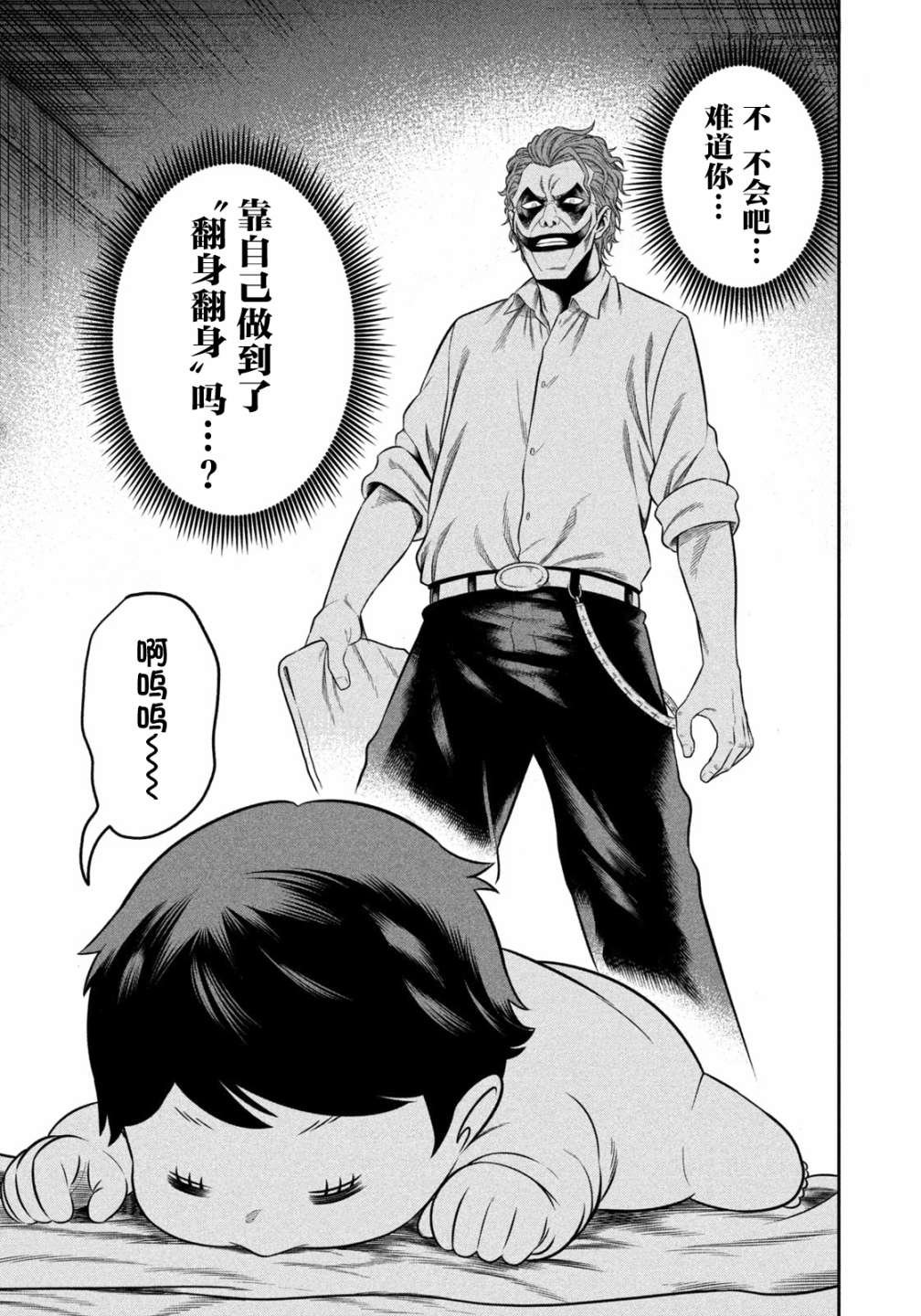 第5话 睡觉翻身的代价