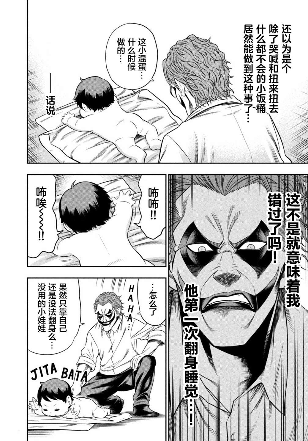 第5话 睡觉翻身的代价