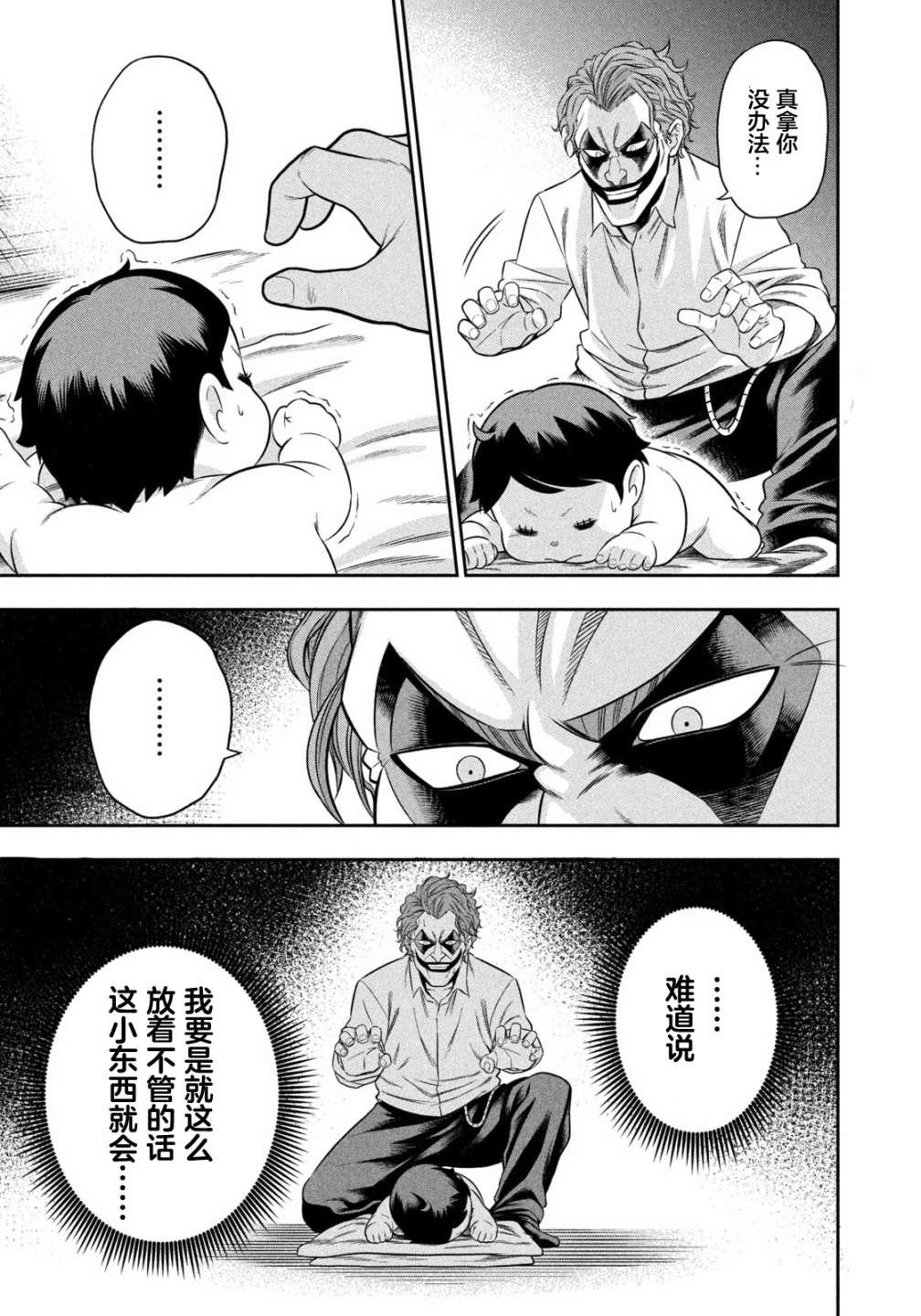 第5话 睡觉翻身的代价